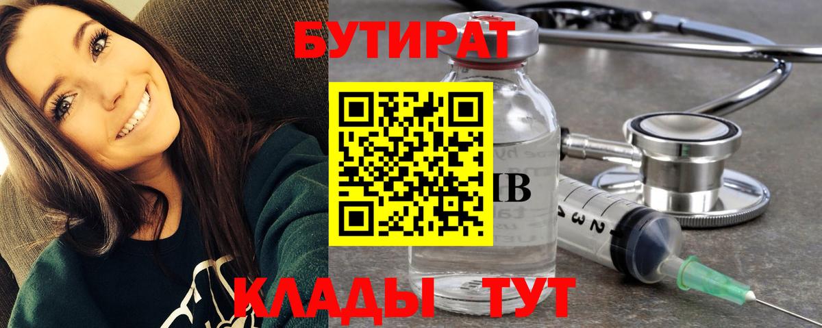 Шебекино  Бутират 99%  Вход с VPN 