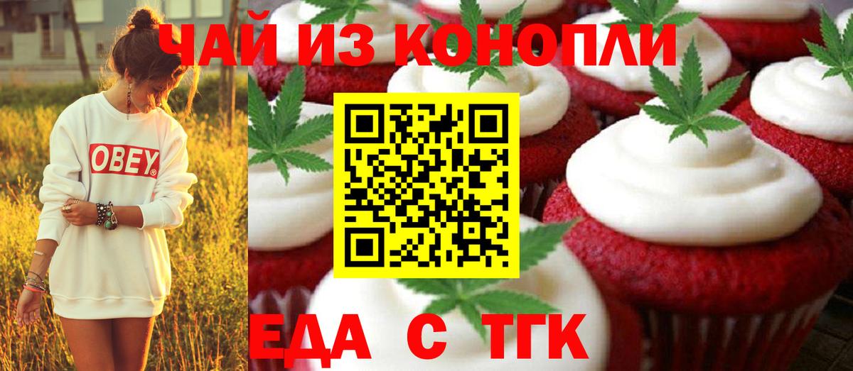 Шебекино  Еда ТГК конопля  Вход с VPN 