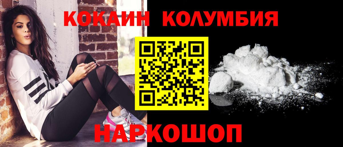 COCAIN Колумбийский Шебекино