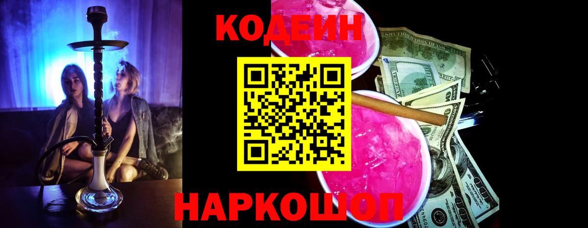 Codein Purple Drank Шебекино