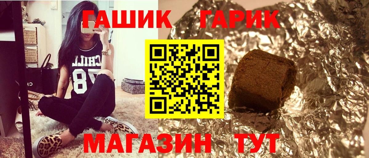 Гашиш гарик  Вход с VPN  Шебекино 