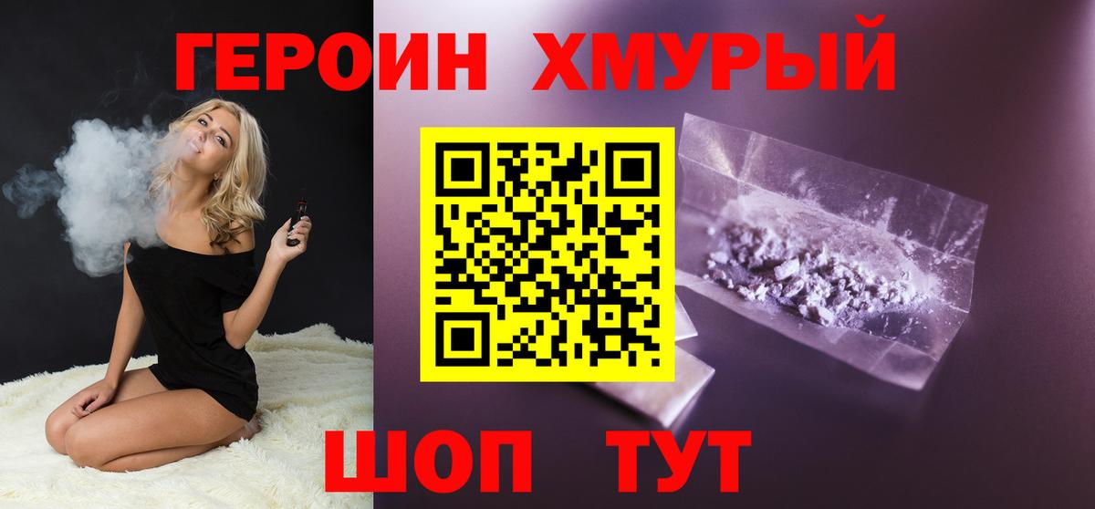 Шебекино  ГЕРОИН  Вход с VPN  ГЕРОИН афганец 