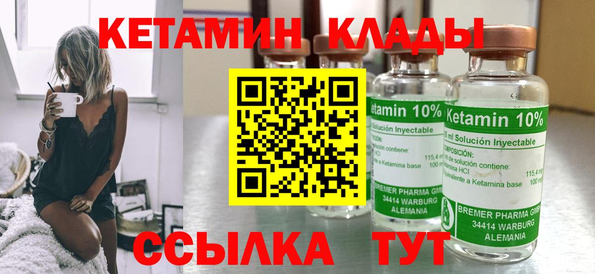 Шебекино  Кетамин VHQ  Вход с VPN 