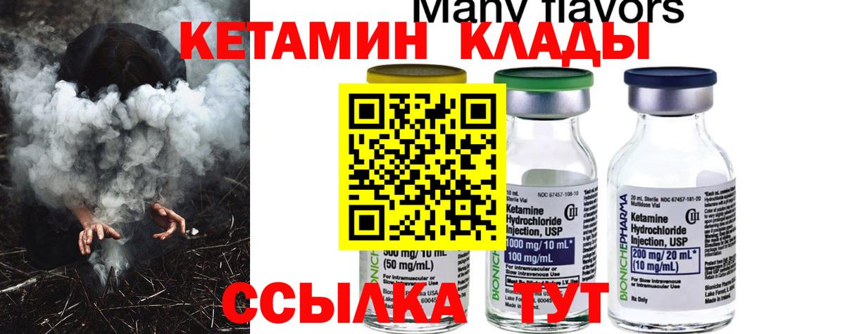 Кетамин VHQ Шебекино