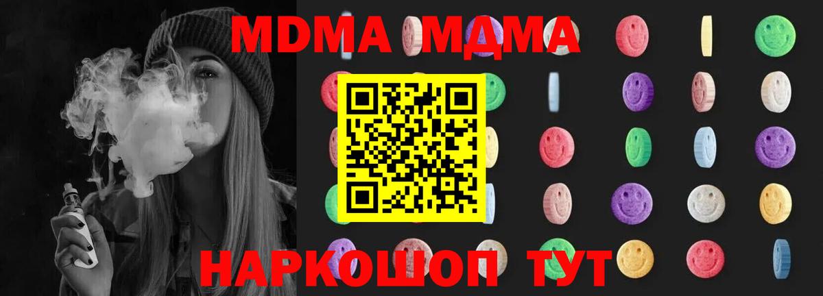 МДМА  Вход с VPN  MDMA crystal  Шебекино  MDMA Molly 