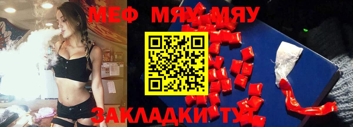 Меф мяу мяу мука Шебекино