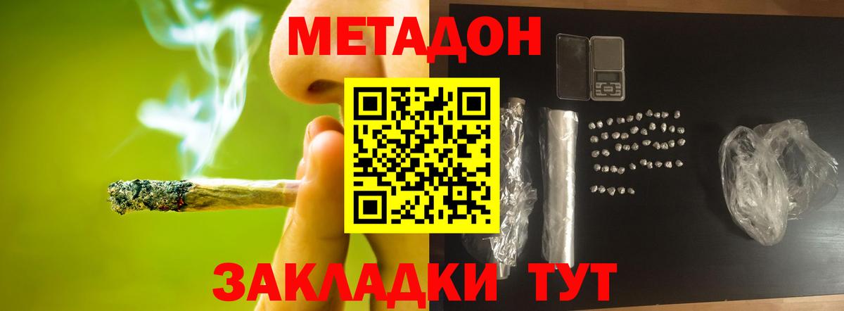 Шебекино  Метадон methadone  Вход с VPN  МЕТАДОН кристалл 
