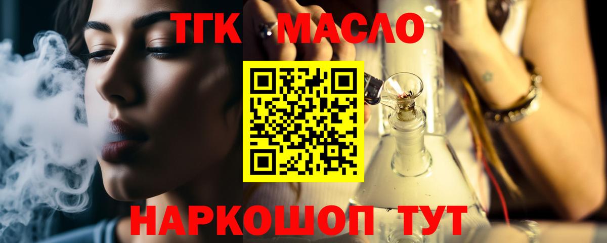 ТГК гашишное масло Шебекино